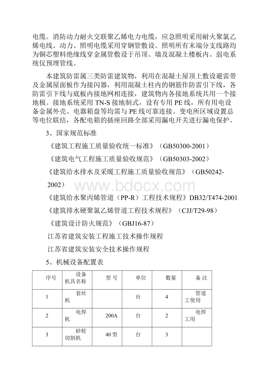 新建建筑节能生产用房.docx_第2页