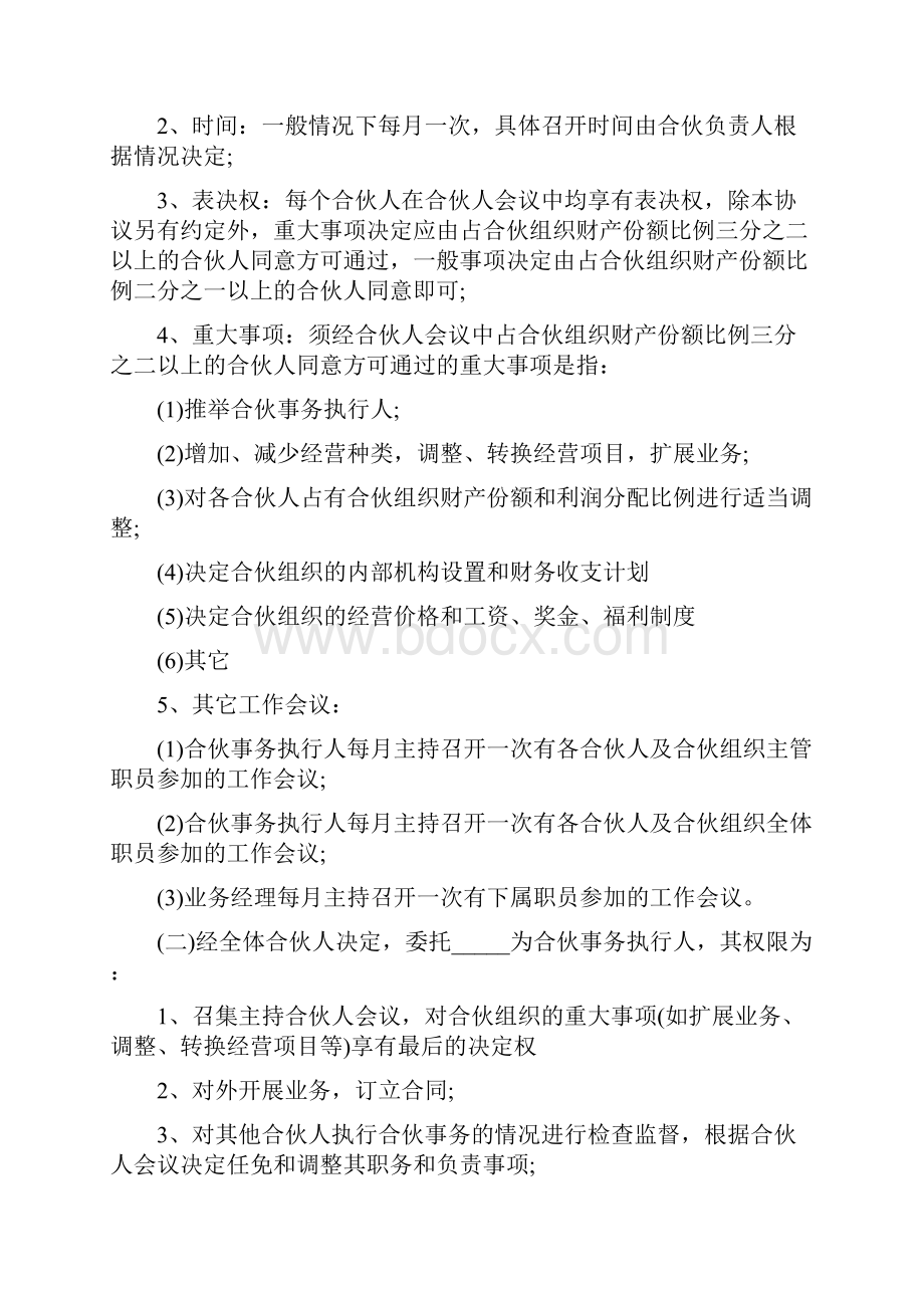 合伙经营协议书.docx_第3页