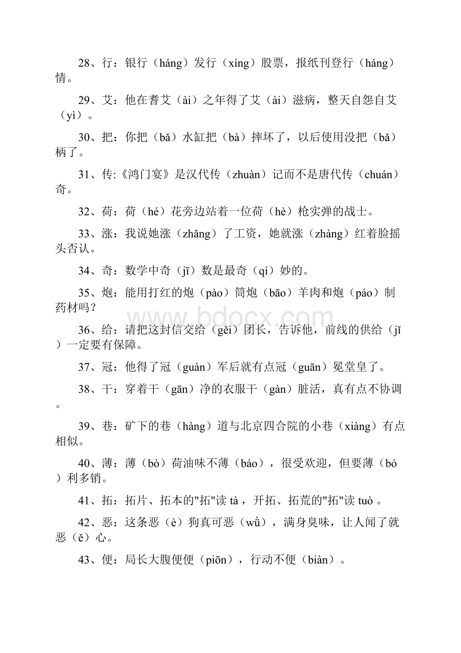 人教版六年级语文基础知识综合复习资料.docx_第3页