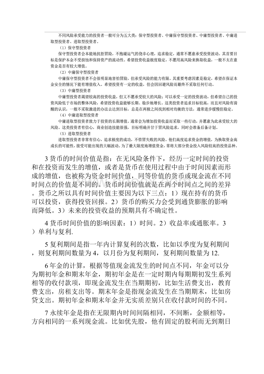 证券从业资格考试年证券投资顾问胜任能力考试讲解.docx_第3页