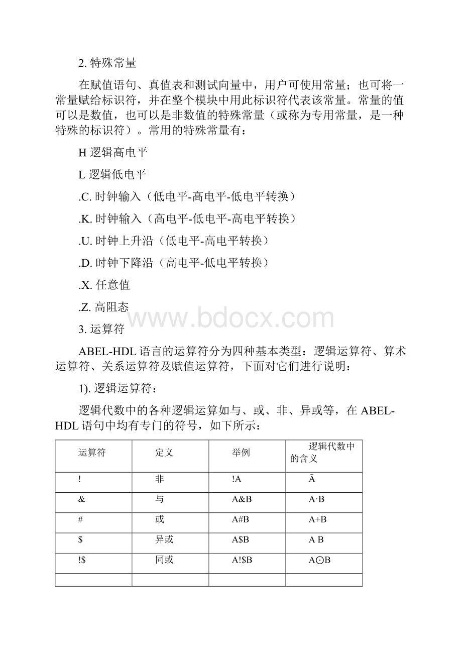 ABELHDL语言.docx_第3页