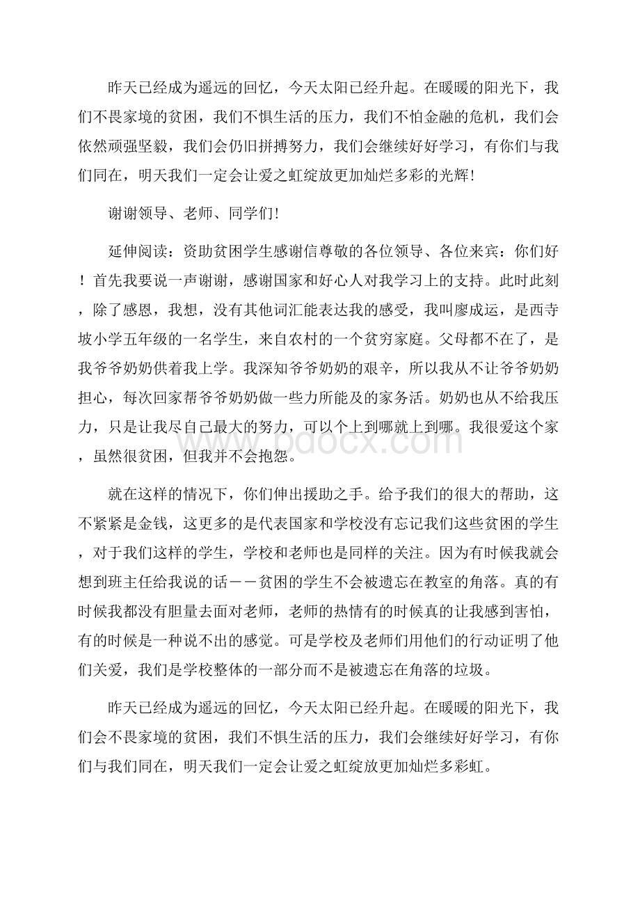 捐助贫困学生感谢信及感谢的话.docx_第3页