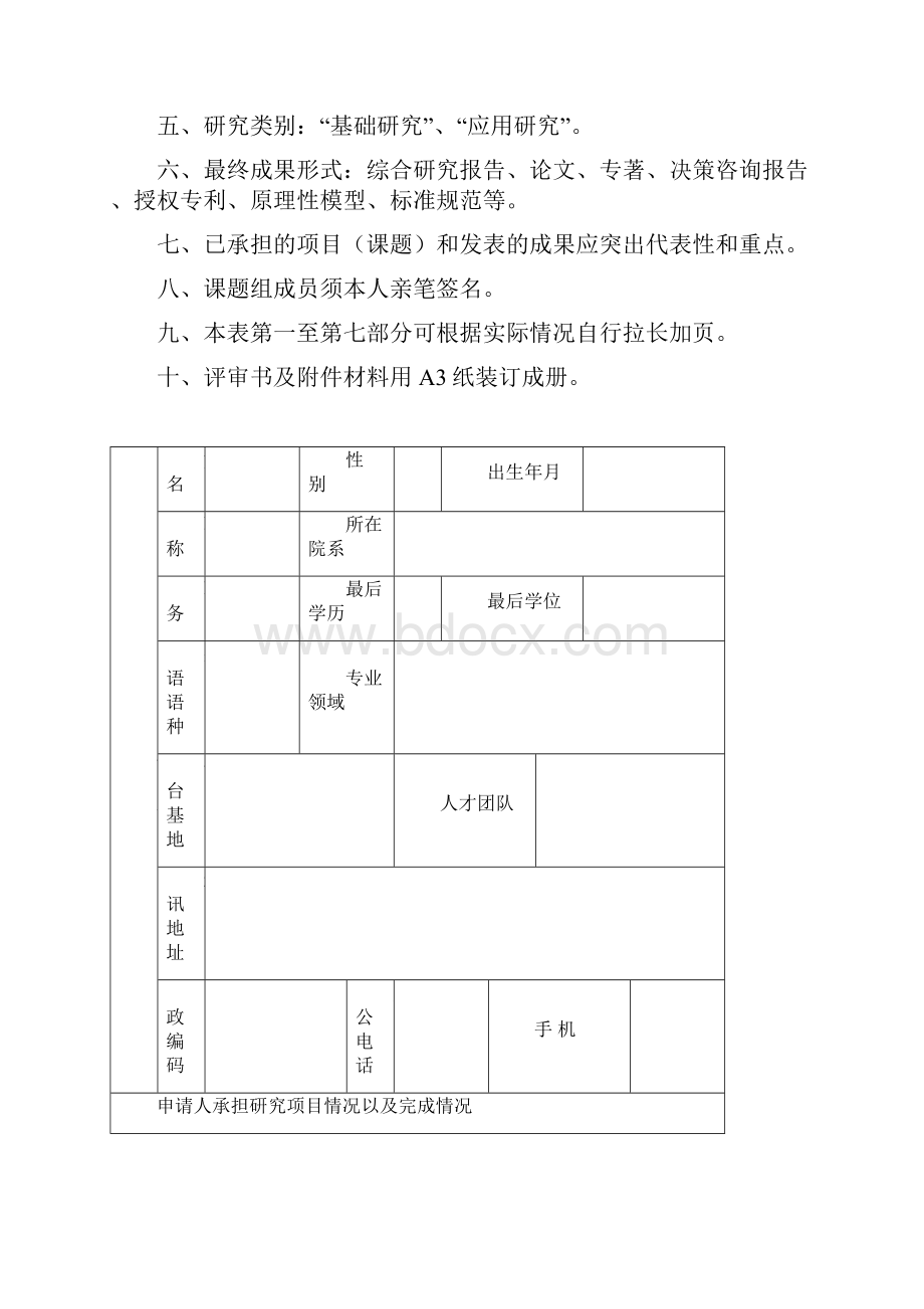 项目申请评审书.docx_第2页