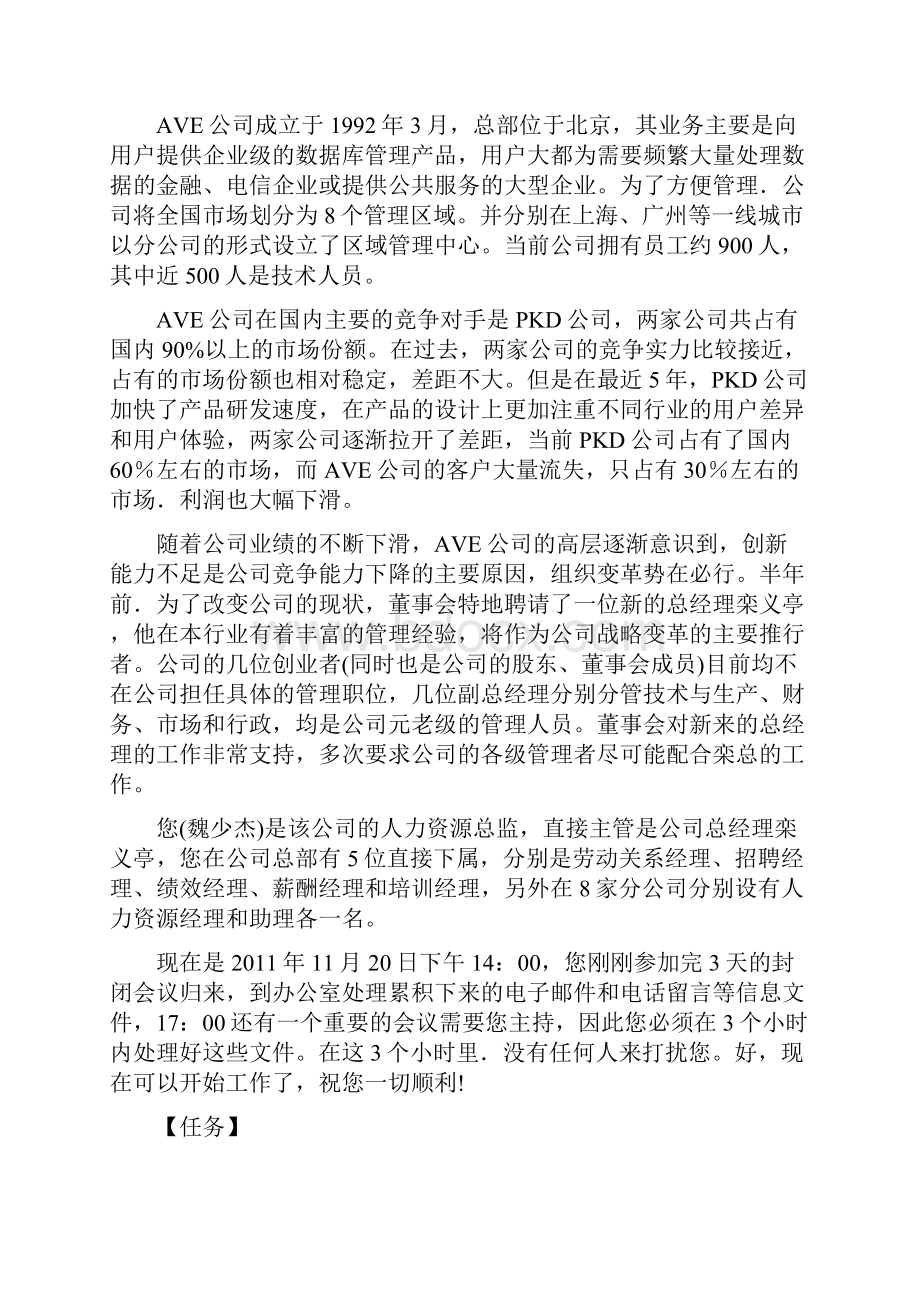 人力资源管理师一级综合评审答案.docx_第2页