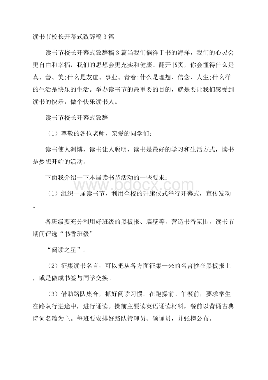 读书节校长开幕式致辞稿3篇.docx