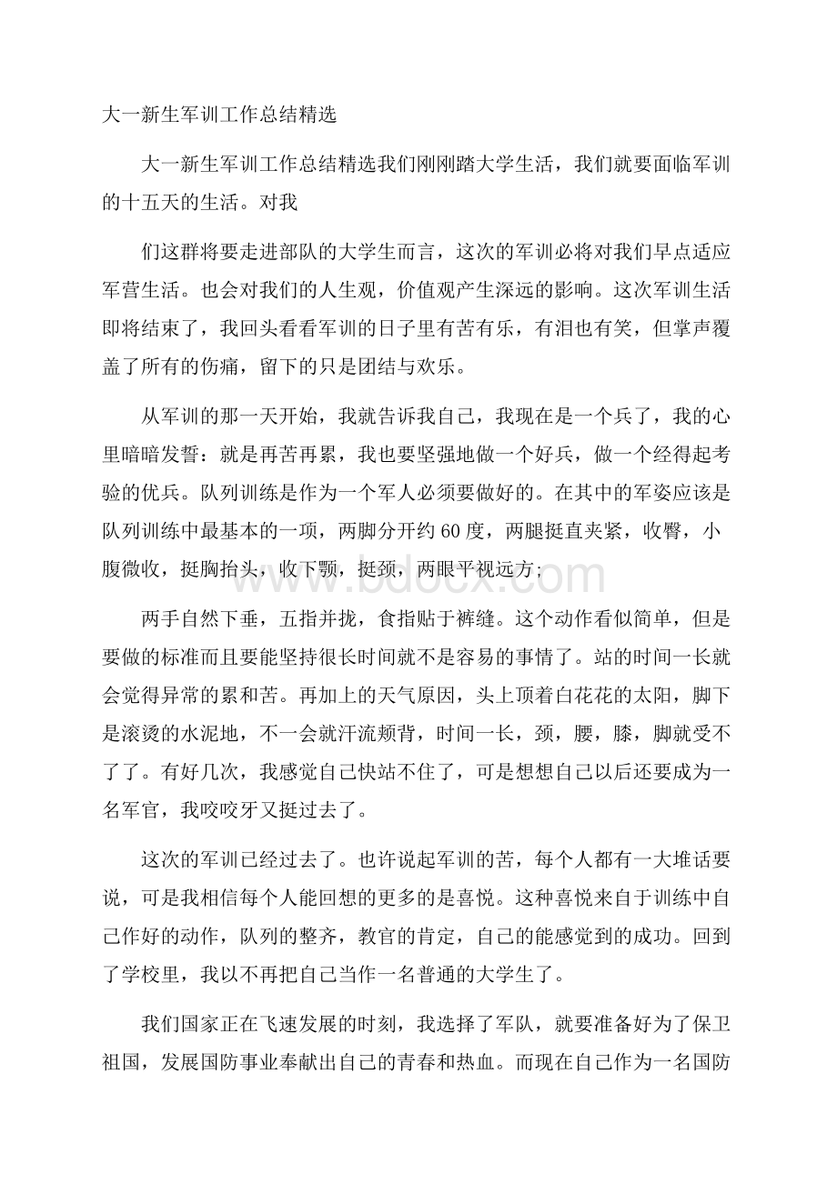 大一新生军训工作总结精选.docx