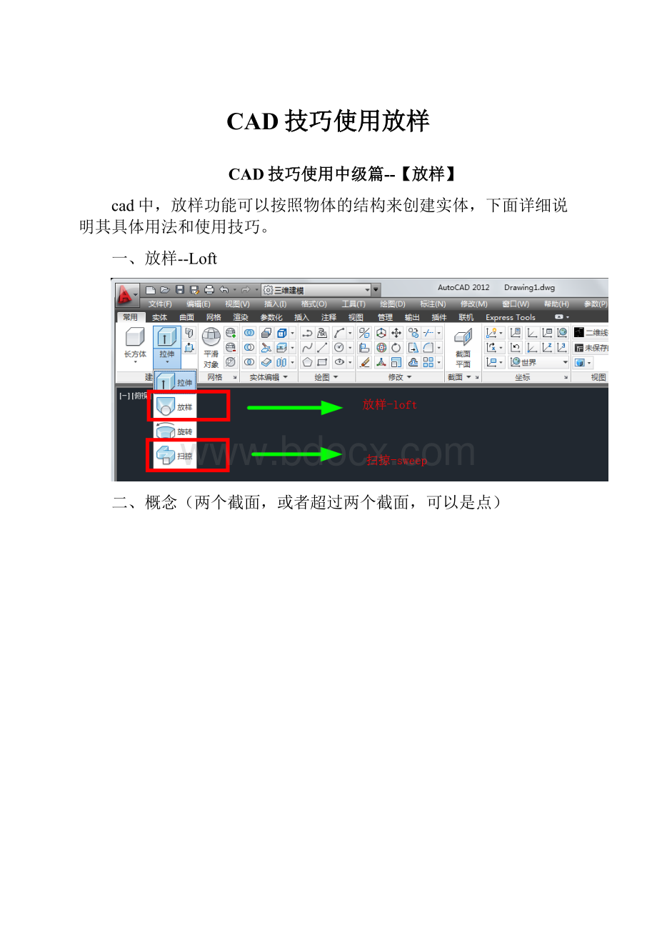 CAD技巧使用放样.docx