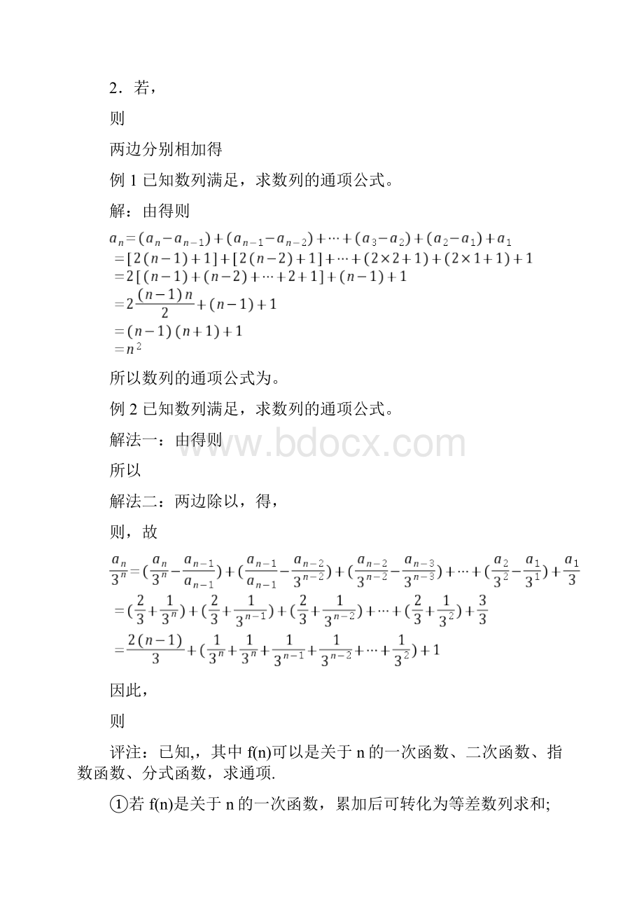 求数列通项公式的十种方法例题答案详解.docx_第2页