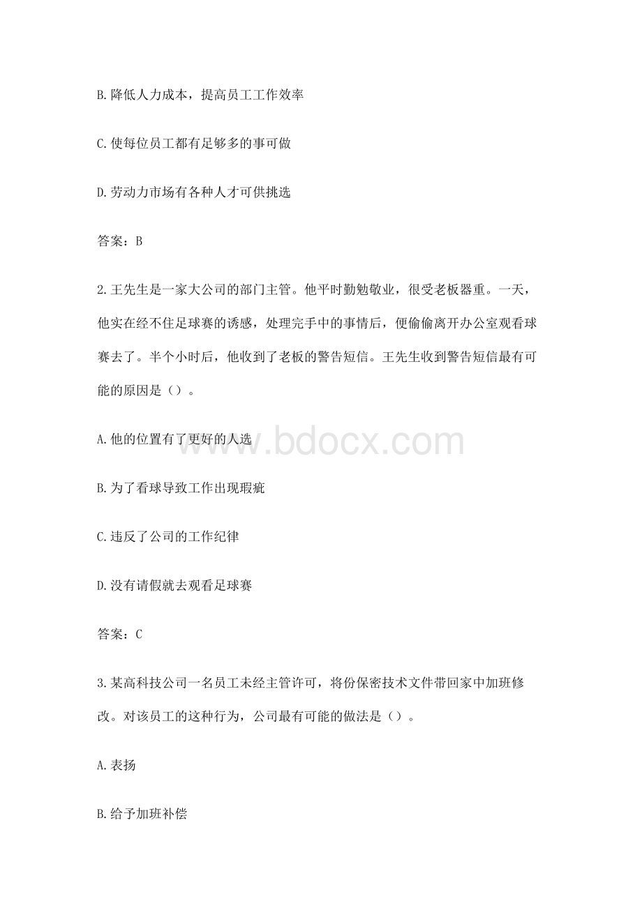 第三课 职业与企业 答案.docx_第3页