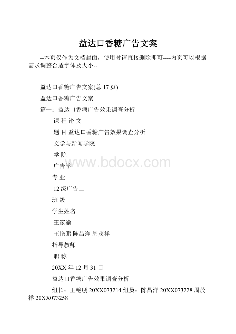 益达口香糖广告文案.docx