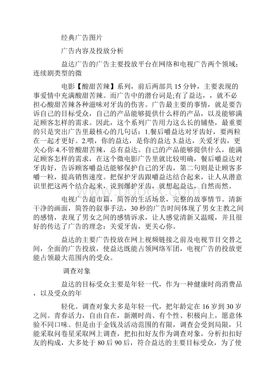 益达口香糖广告文案.docx_第2页