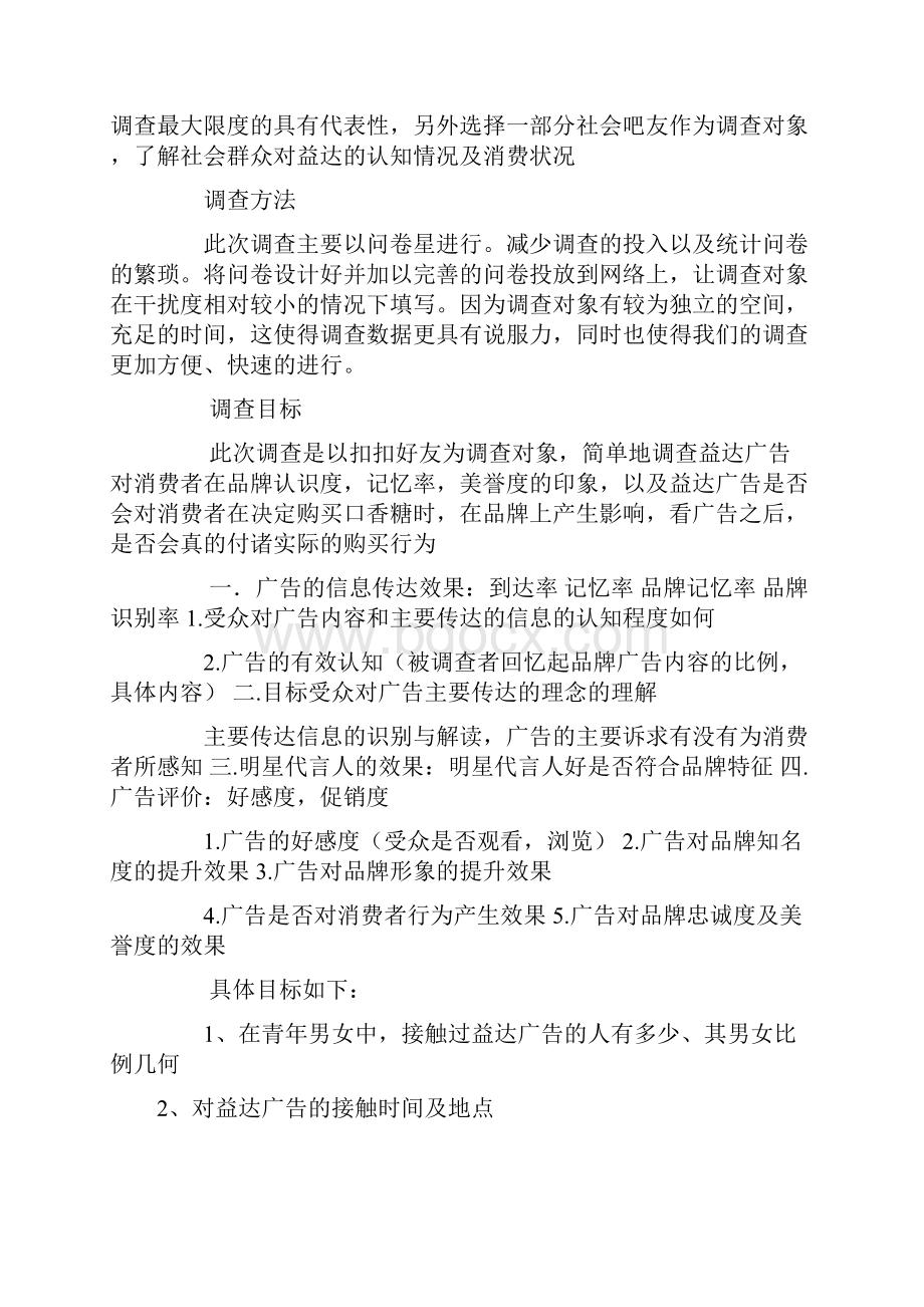 益达口香糖广告文案.docx_第3页