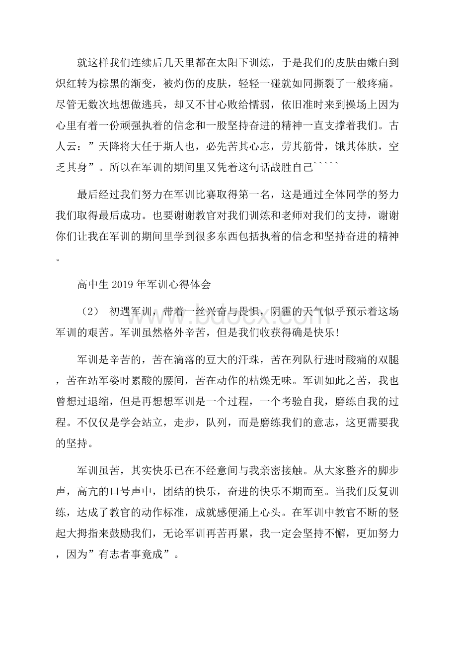 高中生军训心得体会5篇.docx_第2页