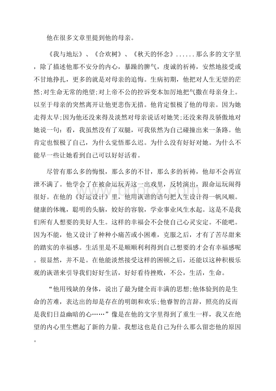 读我与地坛有感心得体会5篇.docx_第2页