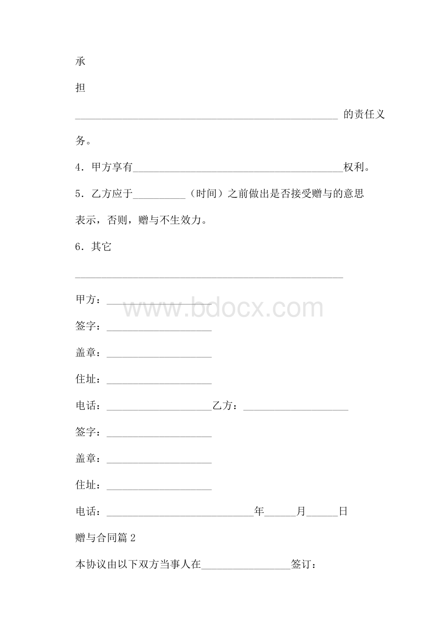 实用赠与合同3篇.docx_第2页