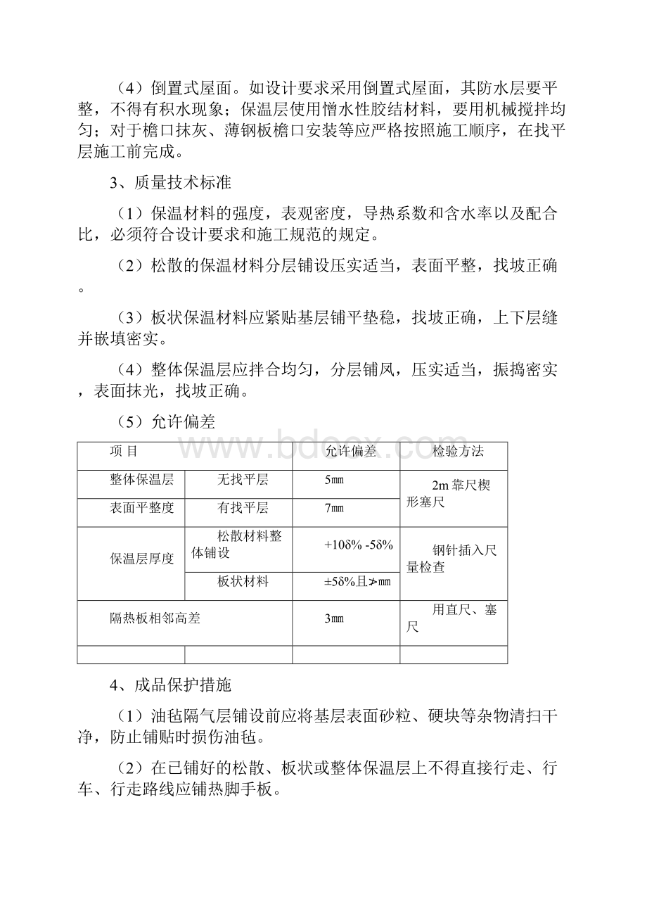 屋面工程施工组织设计方案.docx_第3页