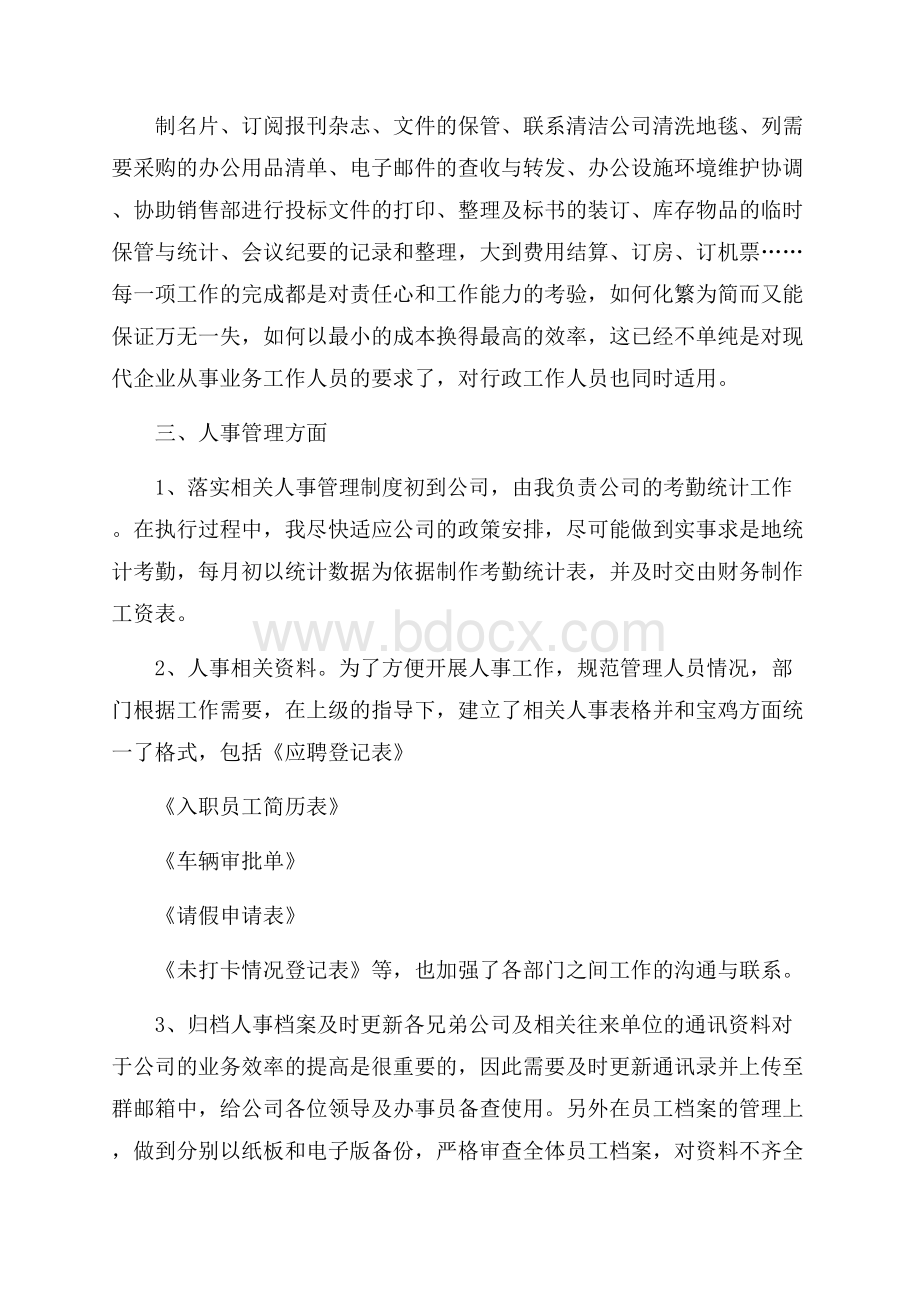 行政部季度工作总结汇报五篇.docx_第2页