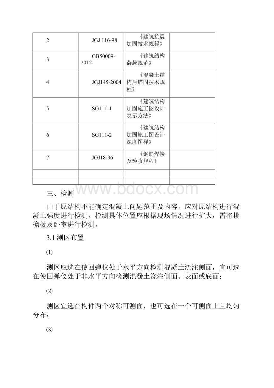 沧州加固施工方案.docx_第2页