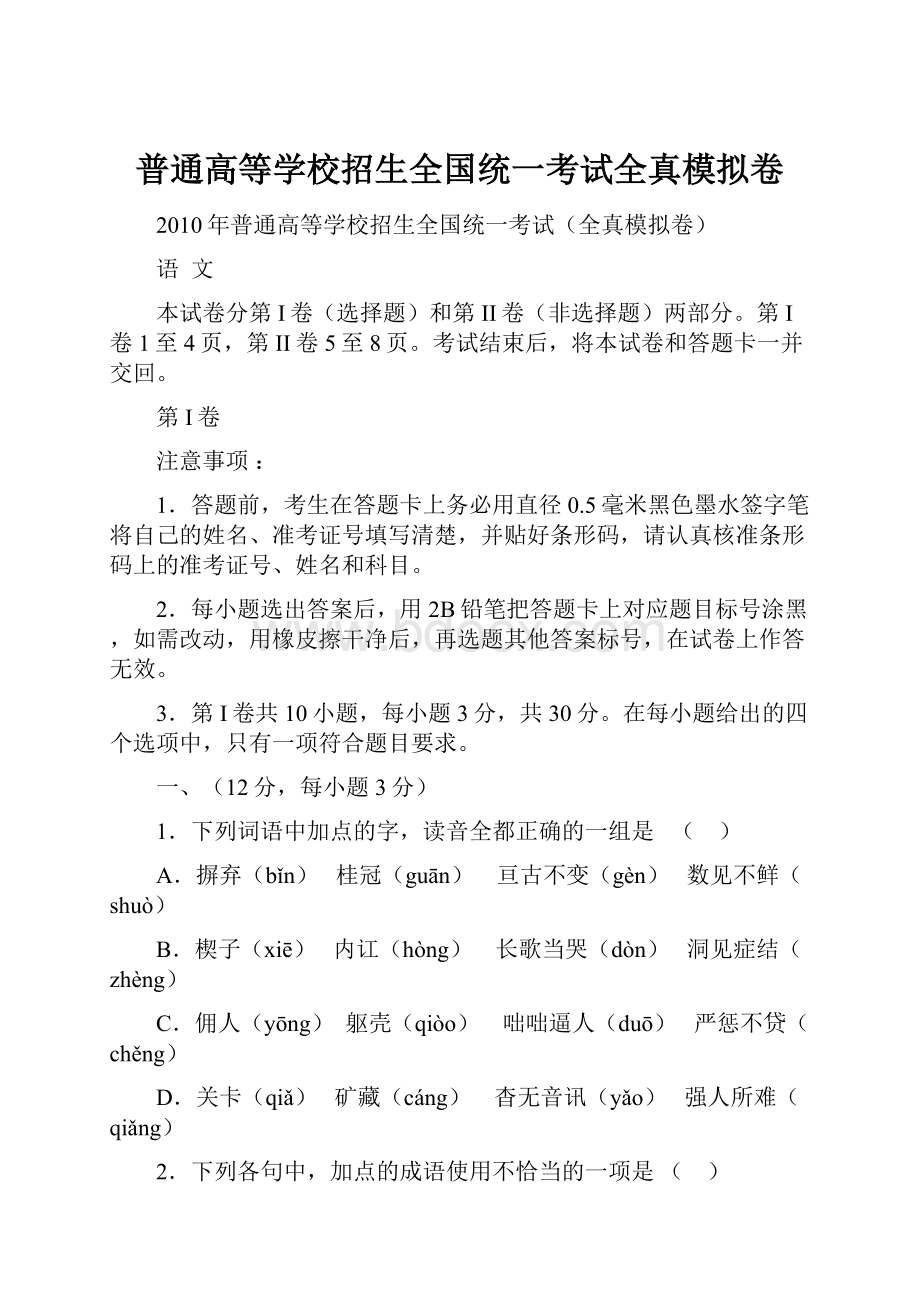 普通高等学校招生全国统一考试全真模拟卷.docx