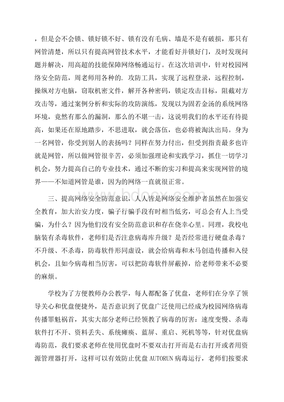 网络安全学习心得体会范文.docx_第3页