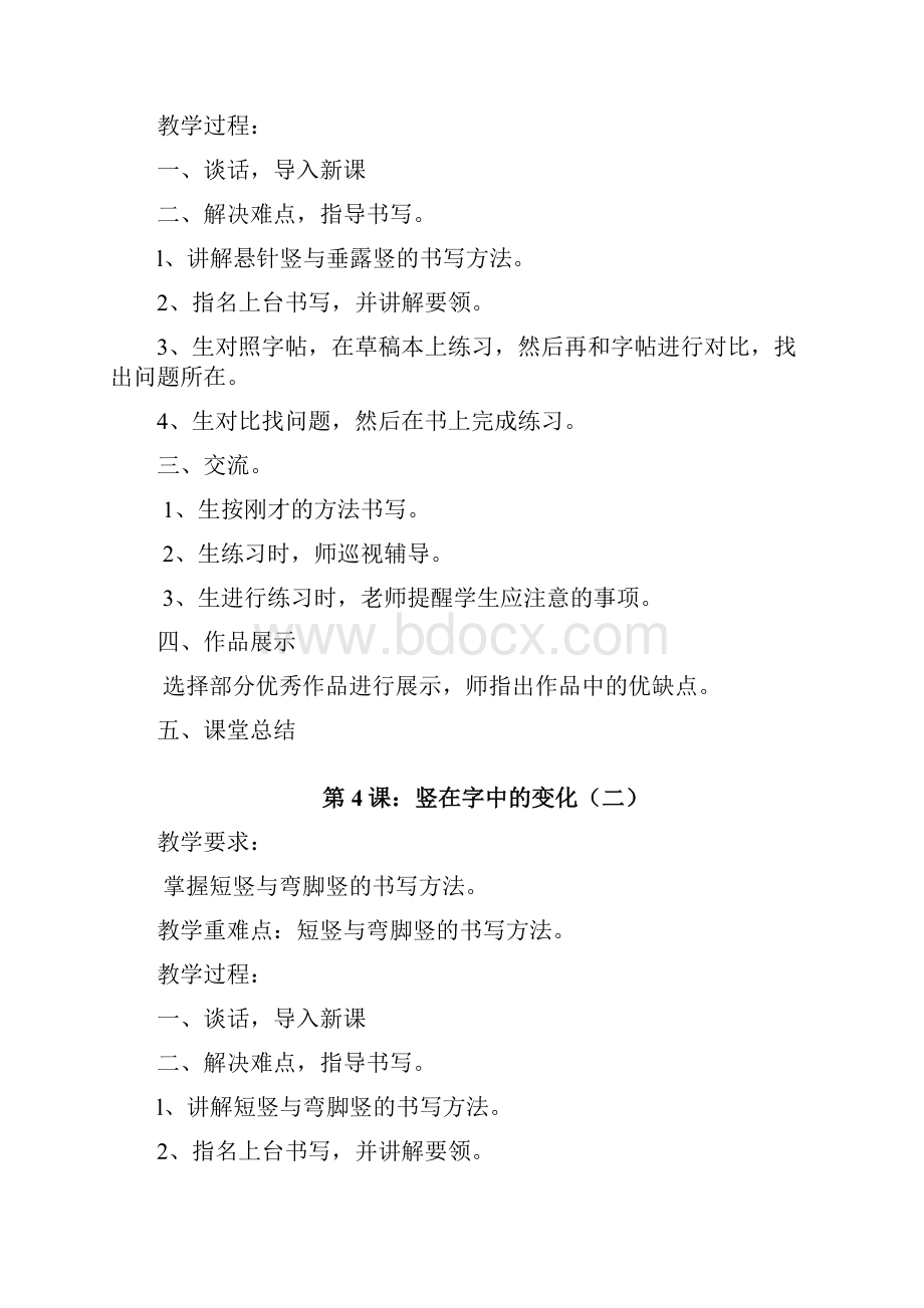 强烈推荐鄂教版小学三年级写字下册教案.docx_第3页