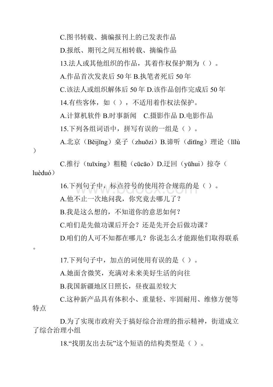 出版专业基础知识考试题初级真题.docx_第3页