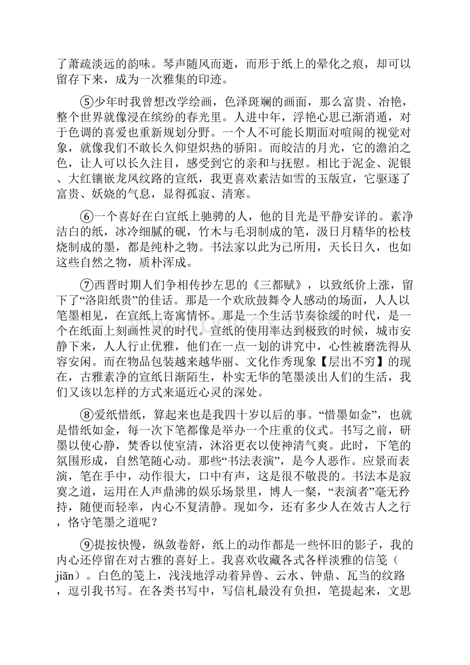 北京高三语文一模大阅读汇总.docx_第2页