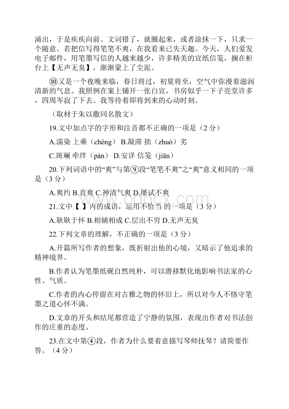 北京高三语文一模大阅读汇总.docx_第3页
