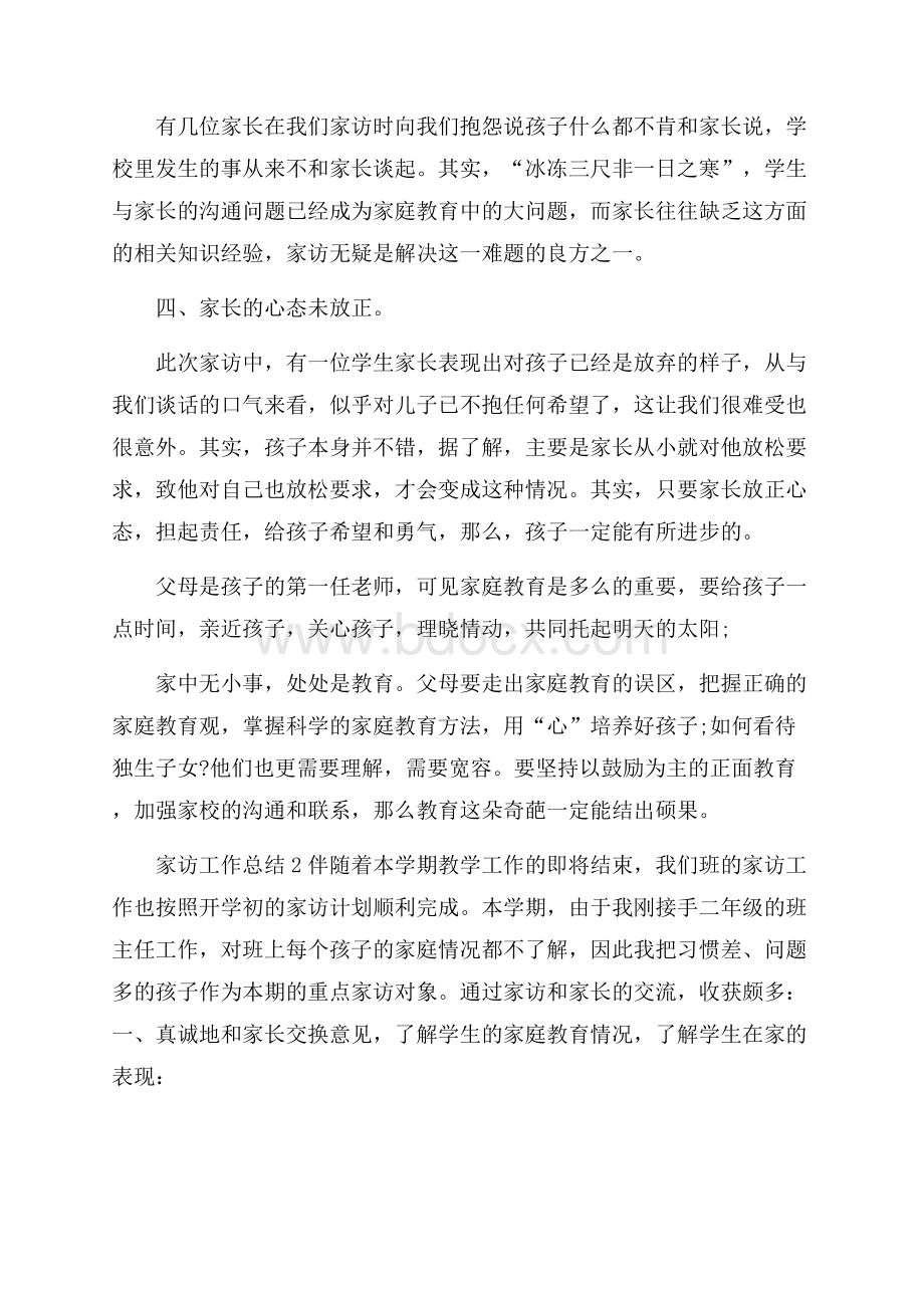 教师家访学期工作总结范文5篇.docx_第2页