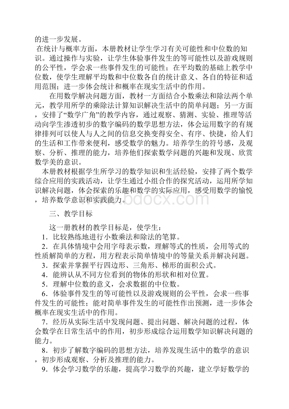 人教版小学五年级上册数学教学计划及进度表.docx_第2页