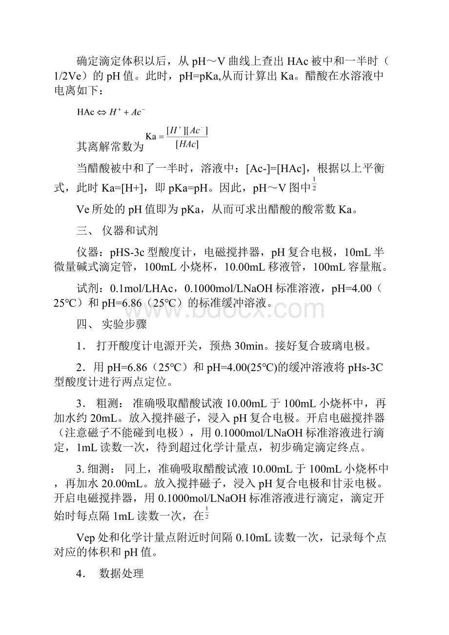 试验一乙酸的电位滴定分析及离解常数的测定.docx_第3页