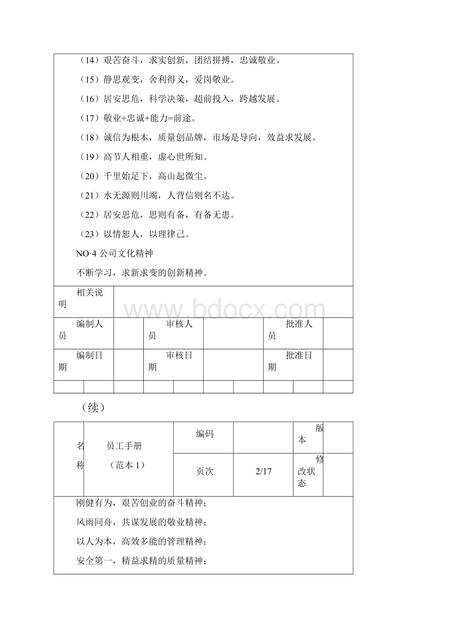 外资企业员工手册样本doc 18页.docx_第2页