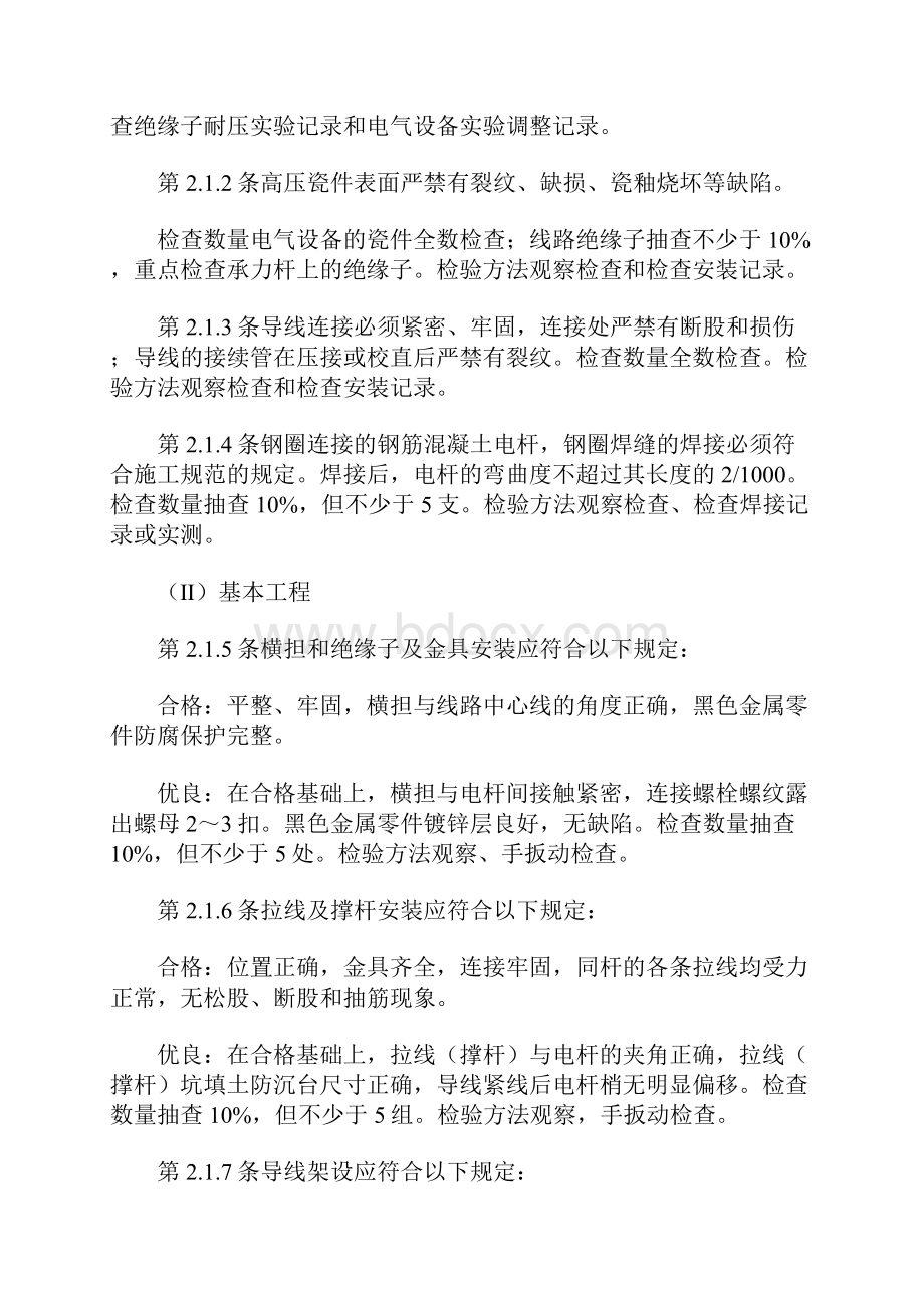 建筑电气安装工程质量检验评定标准GBJ30388.docx_第2页