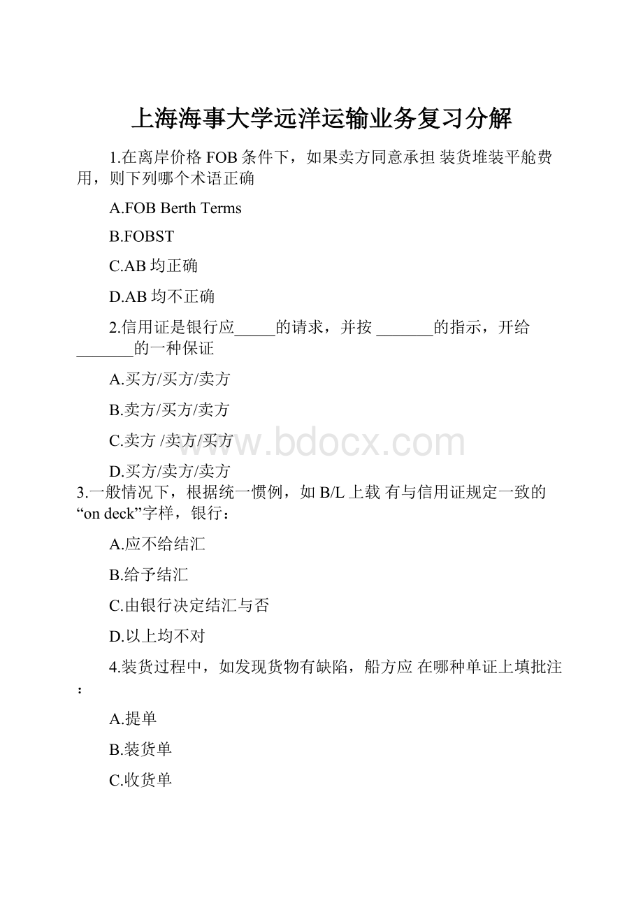 上海海事大学远洋运输业务复习分解.docx_第1页