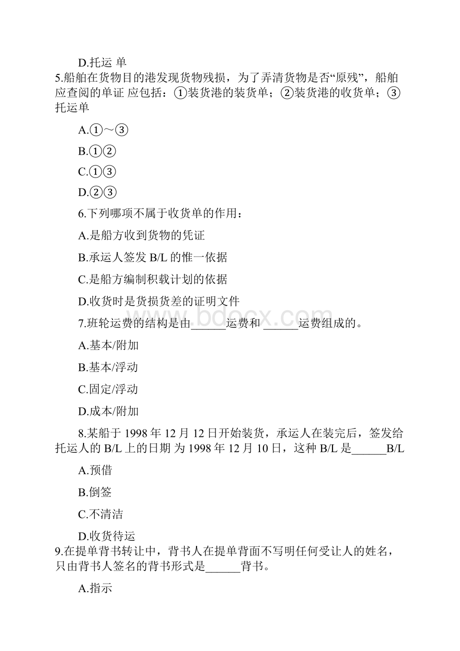 上海海事大学远洋运输业务复习分解.docx_第2页