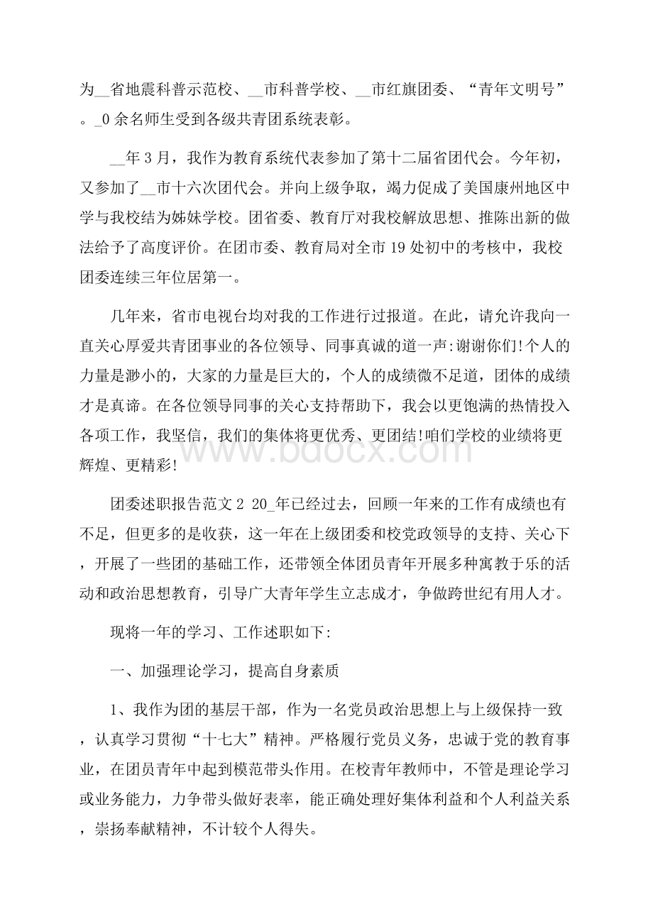 团委述职报告范文.docx_第2页