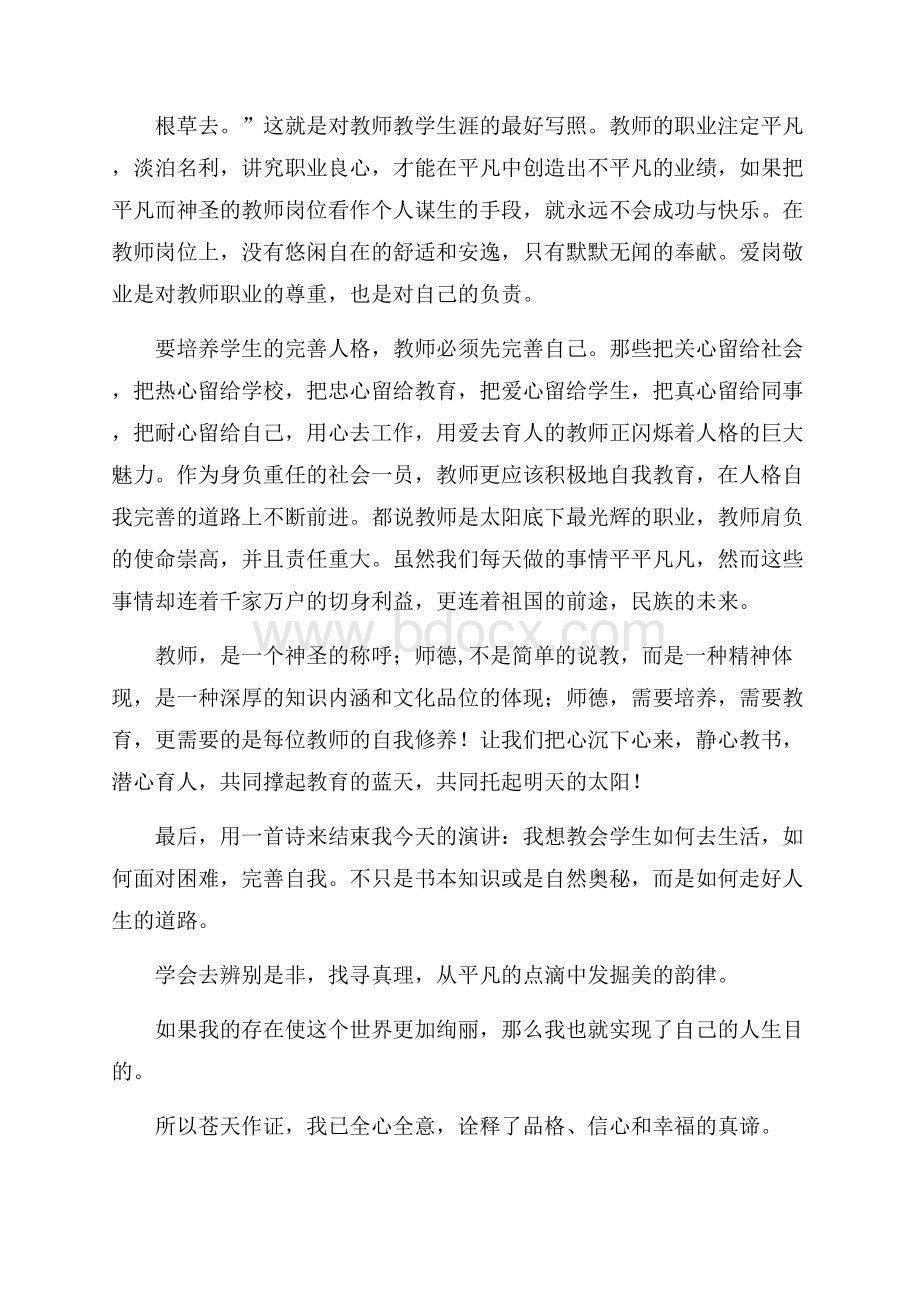 精品师德演讲稿集合9篇.docx_第3页