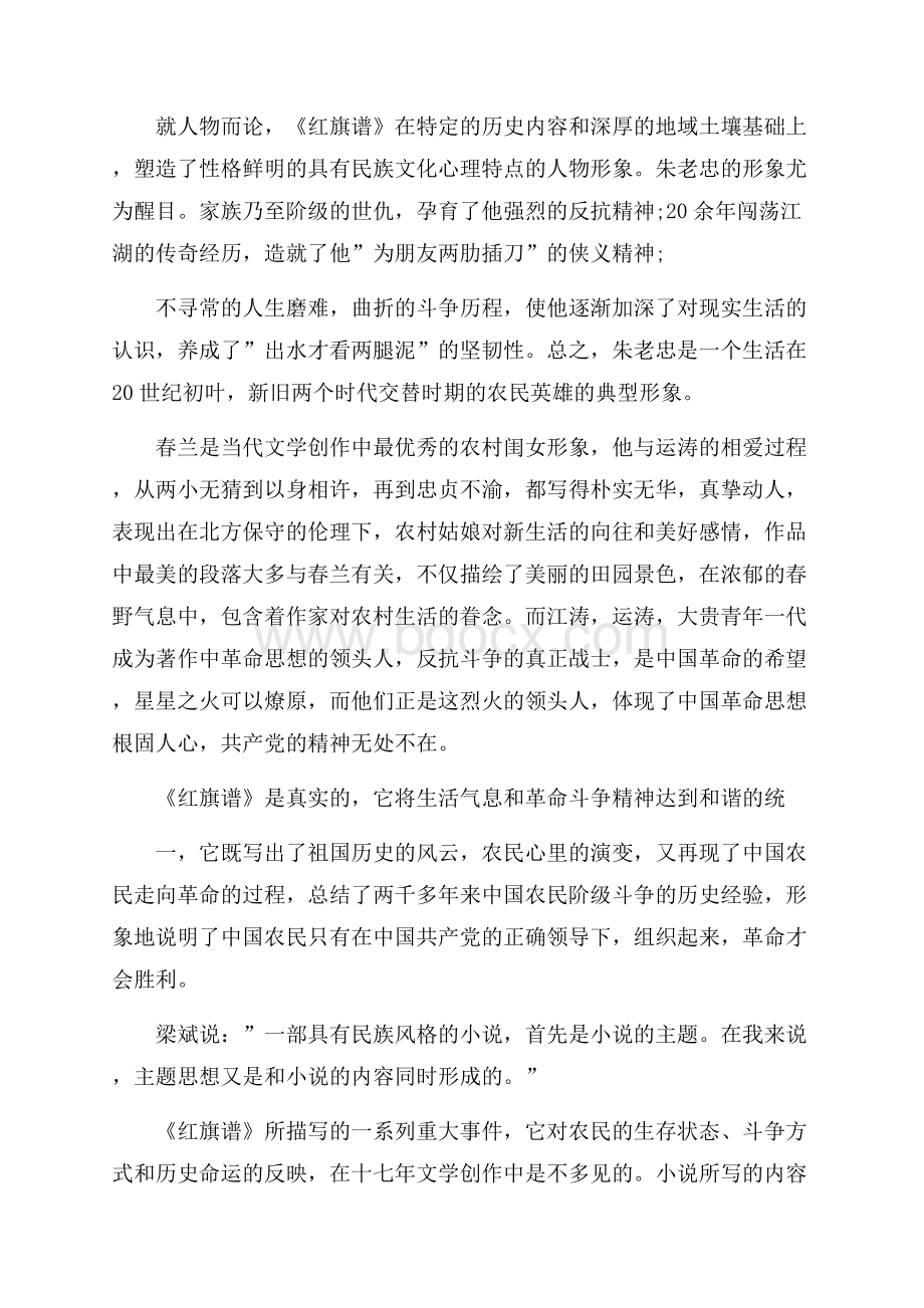 红旗谱读书心得体会五篇.docx_第3页