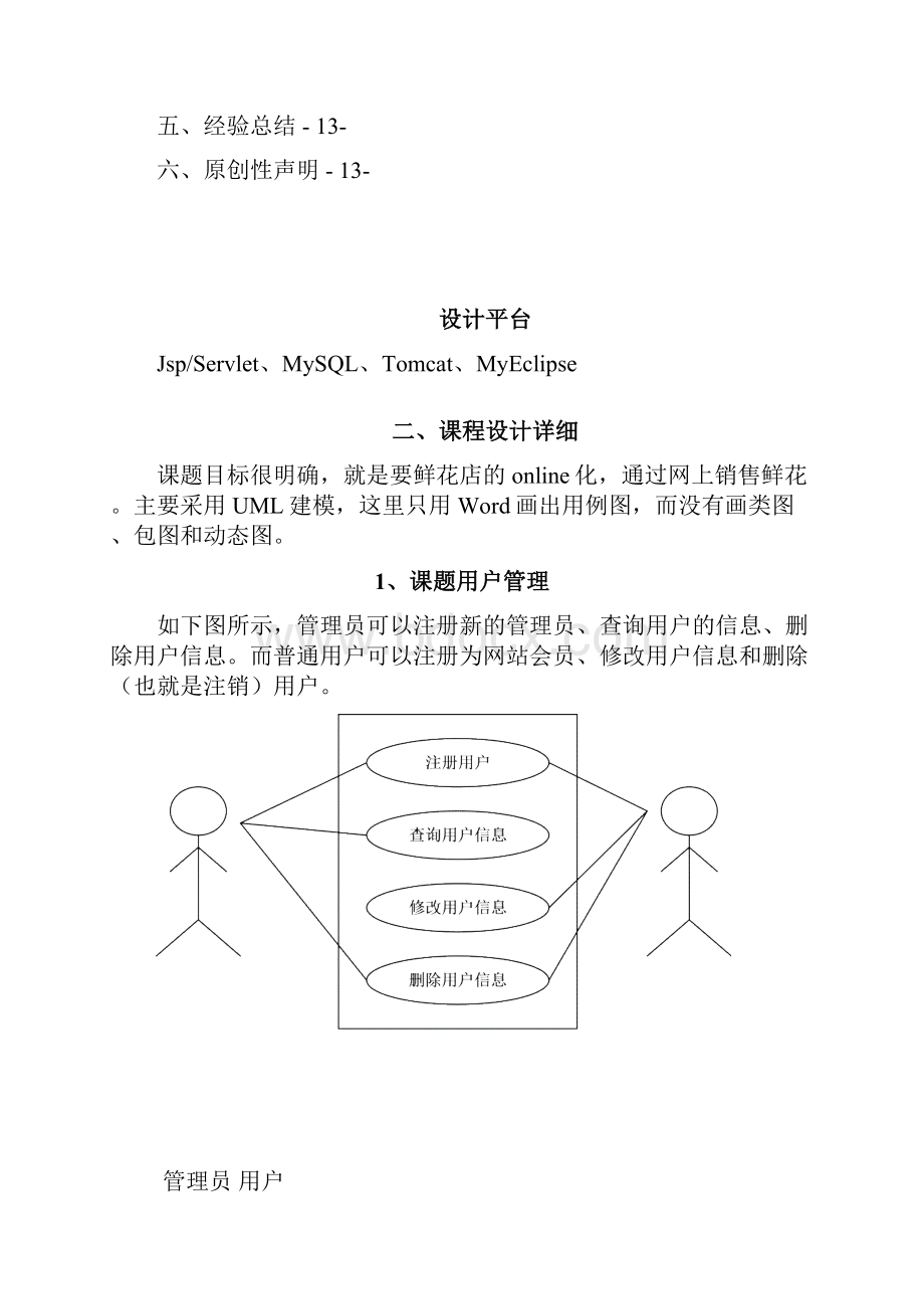 web课程设计报告.docx_第2页