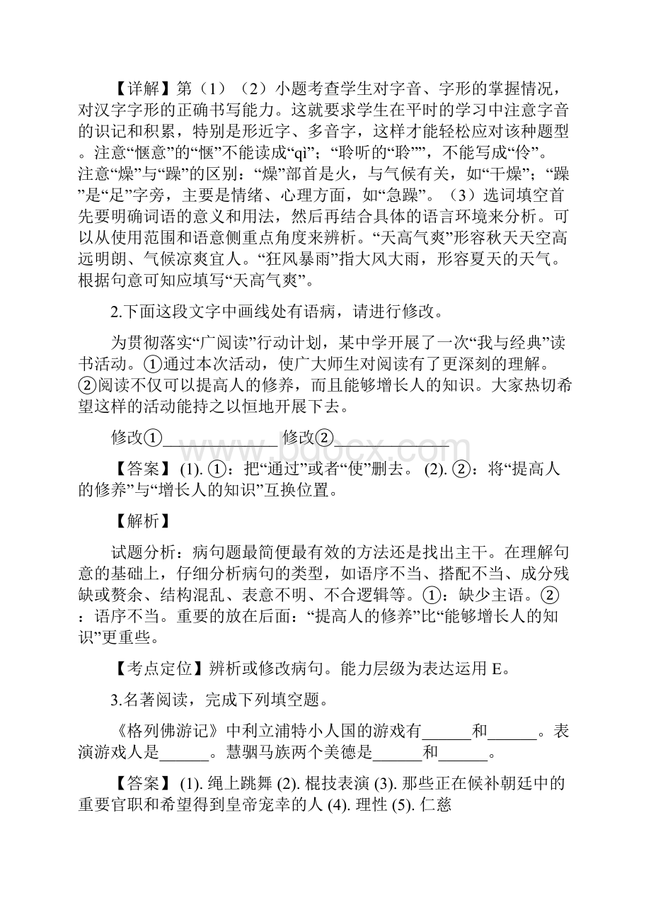 江苏省淮安市清江浦区九年级上学期期中考试语文试题解析版.docx_第2页