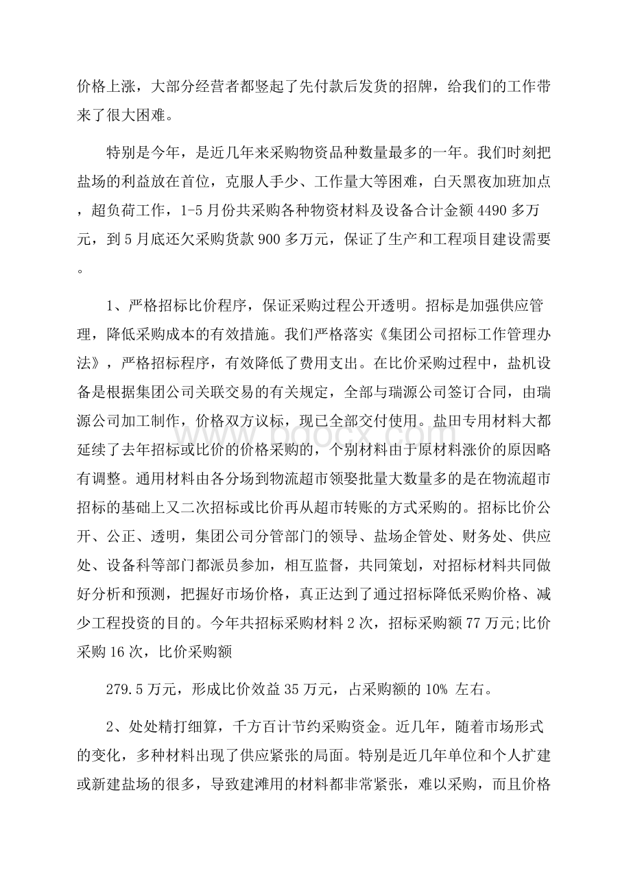 毕业生工作心得体会采购.docx_第2页