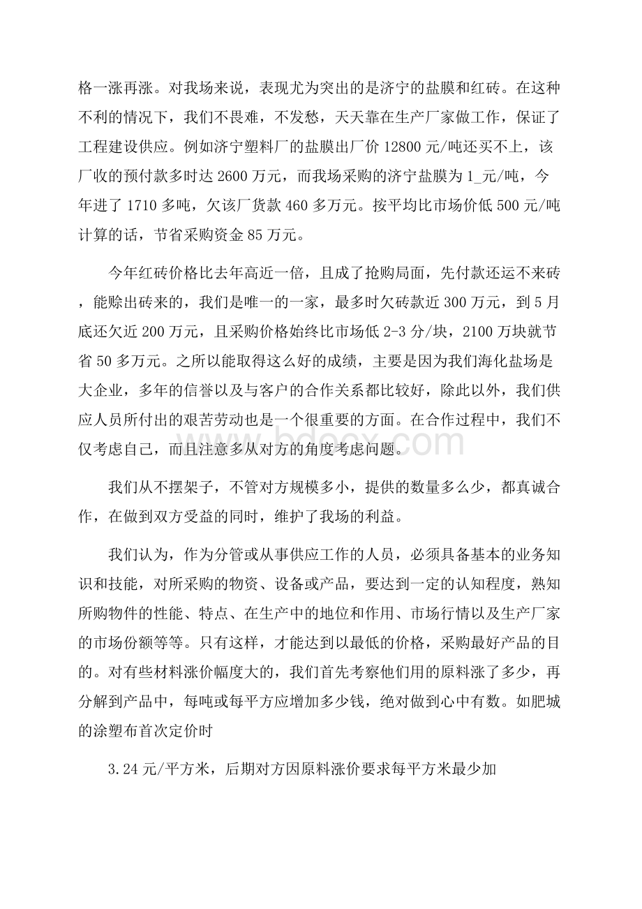 毕业生工作心得体会采购.docx_第3页