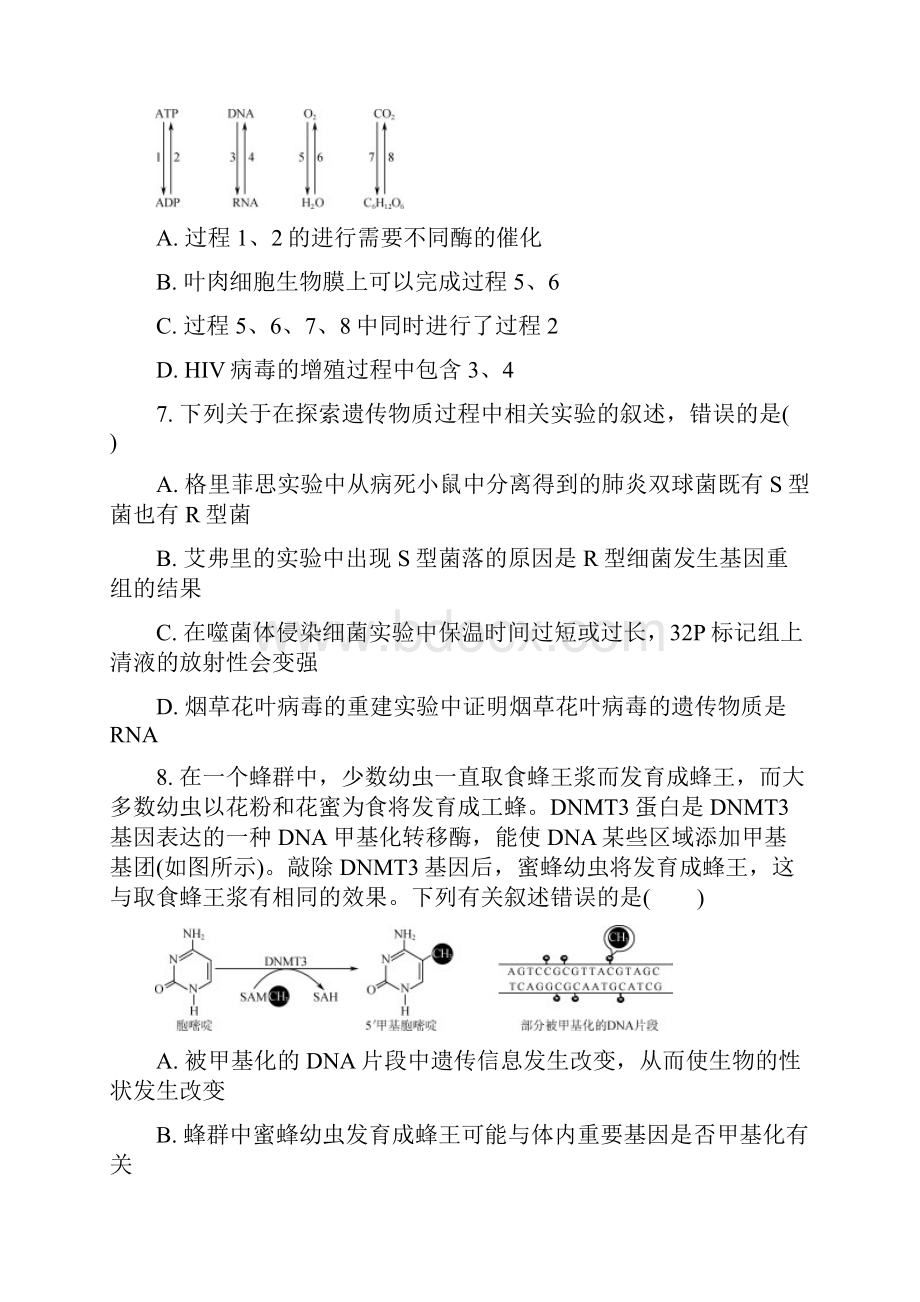 江苏省南京市盐城市届高三第二次模拟考试 生物.docx_第3页