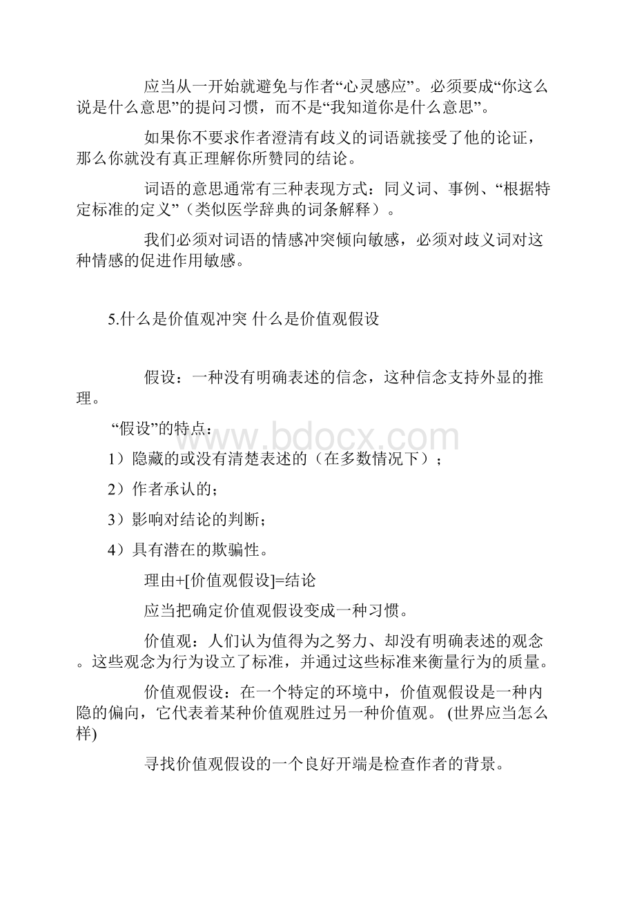 学会提问批判性思维读书笔记.docx_第3页