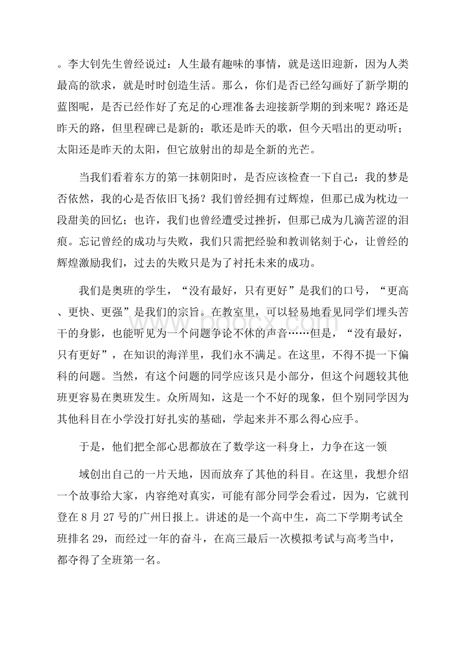 精选中学生励志演讲稿合集八篇.docx_第2页