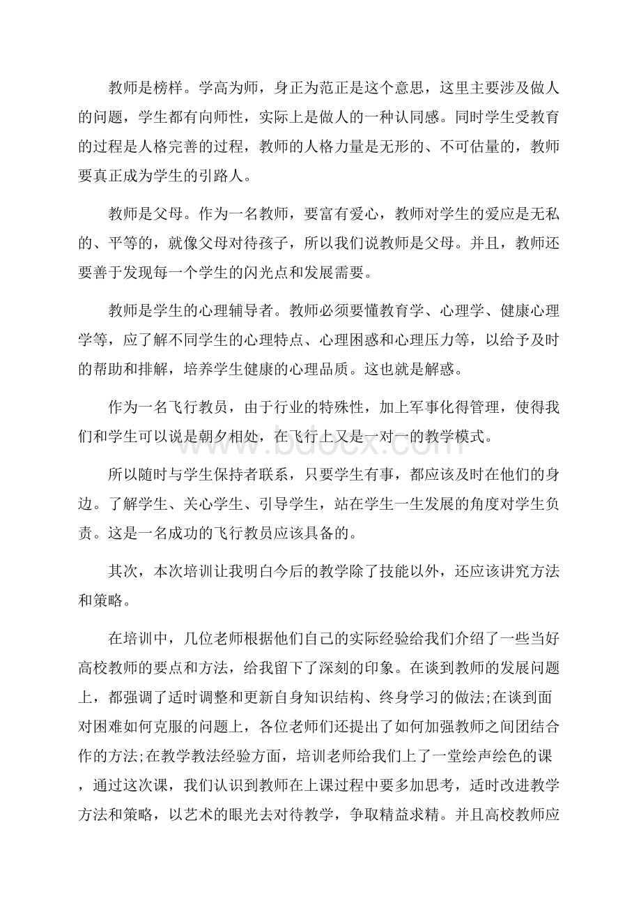 教师培训的心得体会.docx_第2页