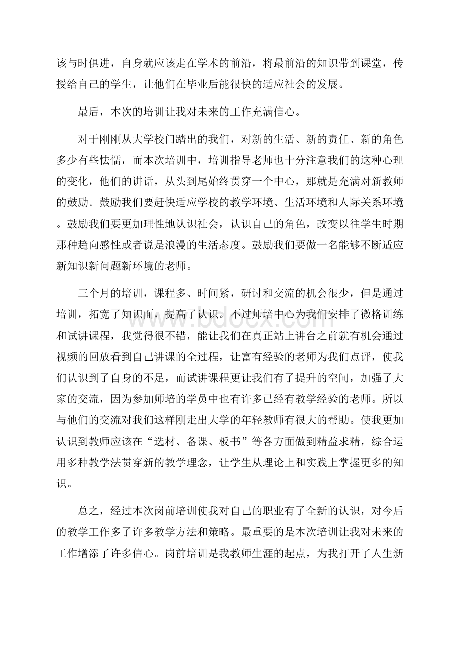 教师培训的心得体会.docx_第3页