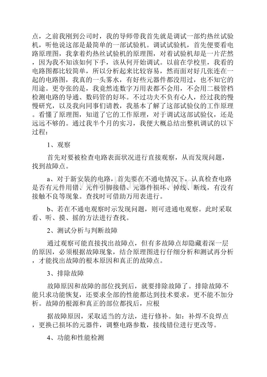 大学毕业生实习报告2800字.docx_第3页