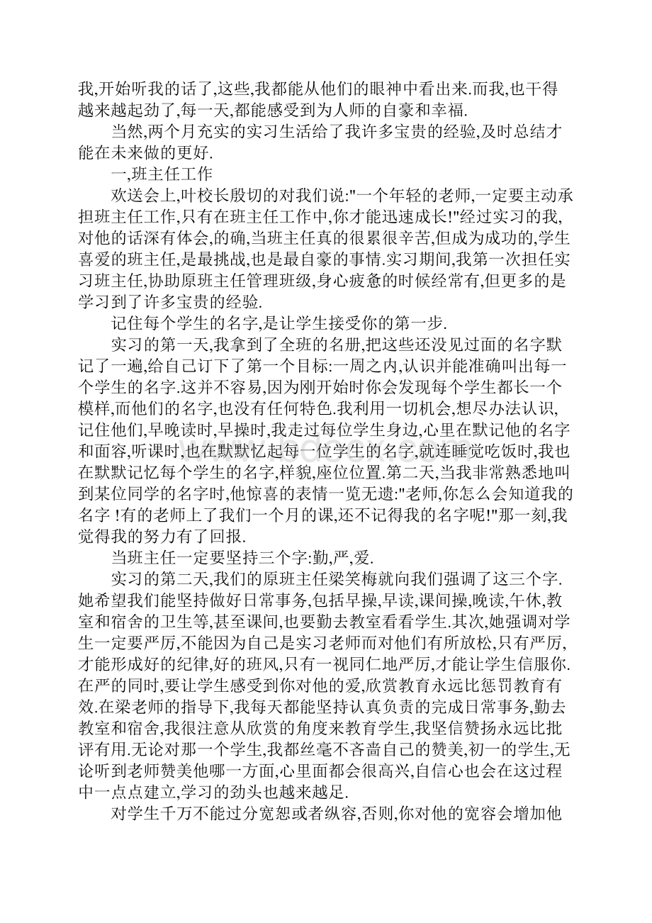 教育实习总结报告5000字.docx_第2页