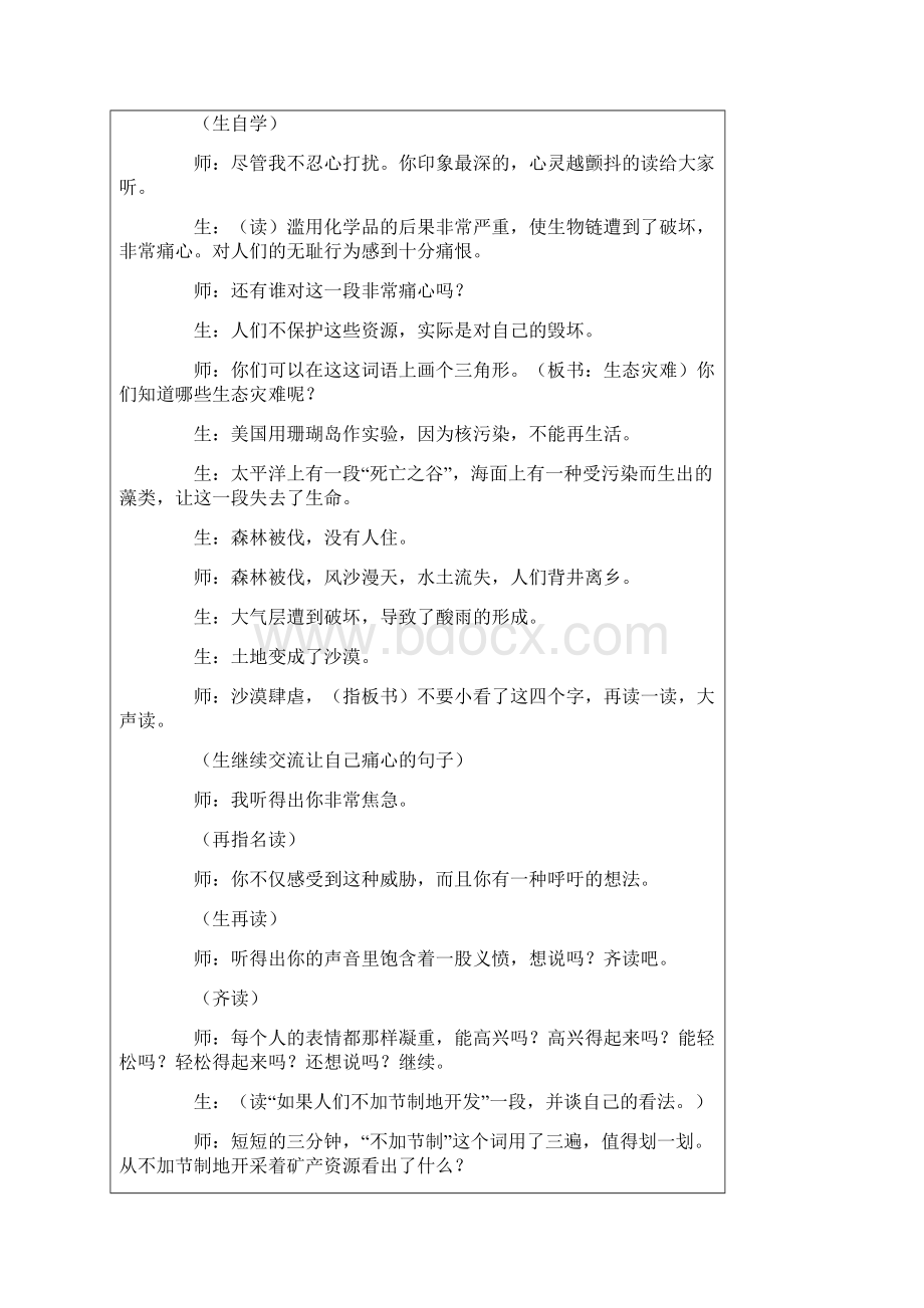 王崧舟教学实录.docx_第3页